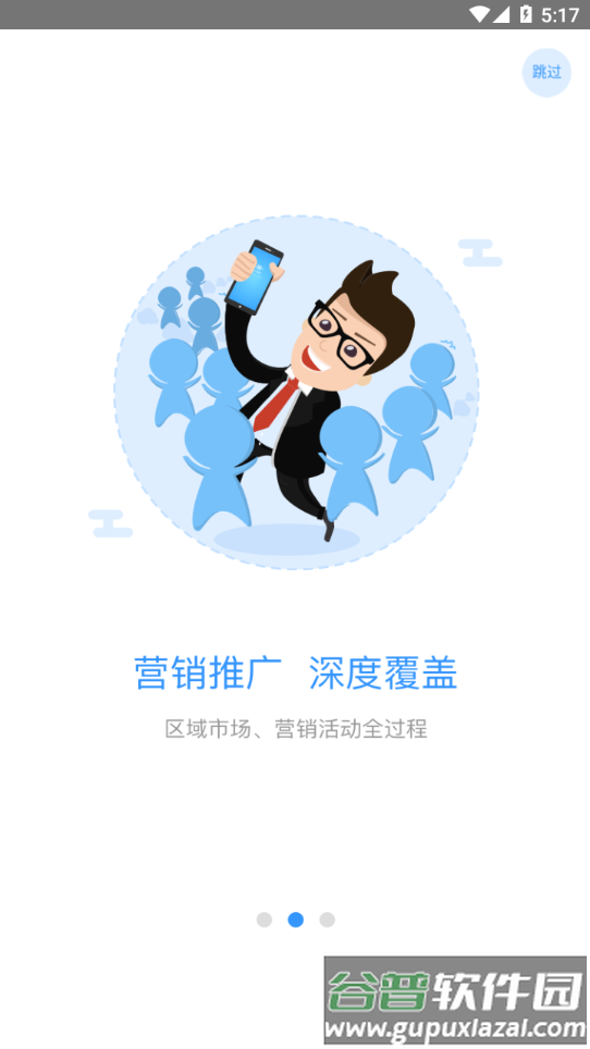 郎酒营销工作台最新版下载截图2