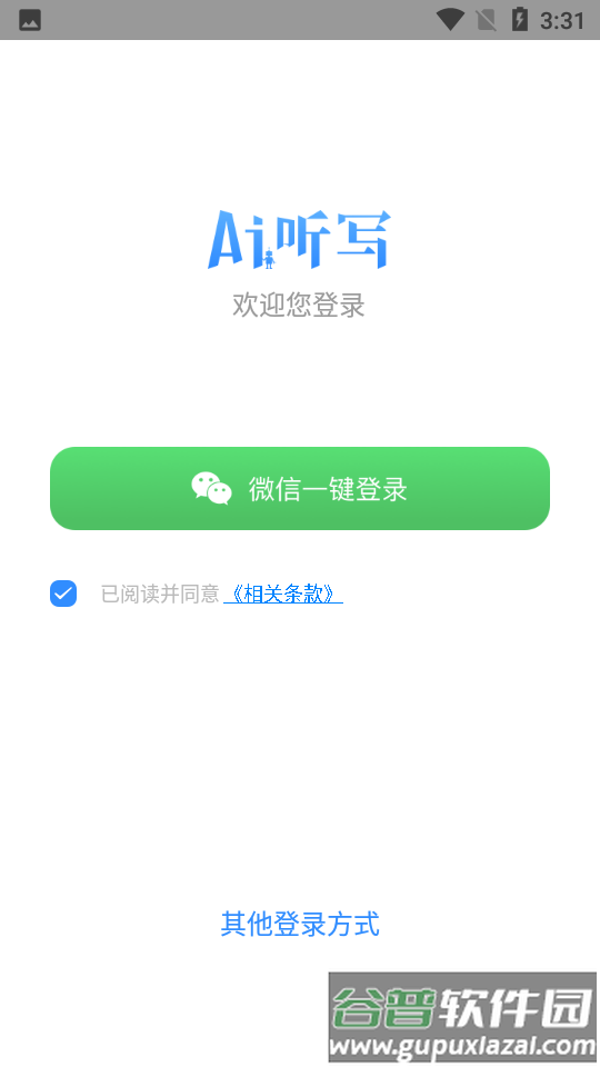 AI听写软件官方版截图5