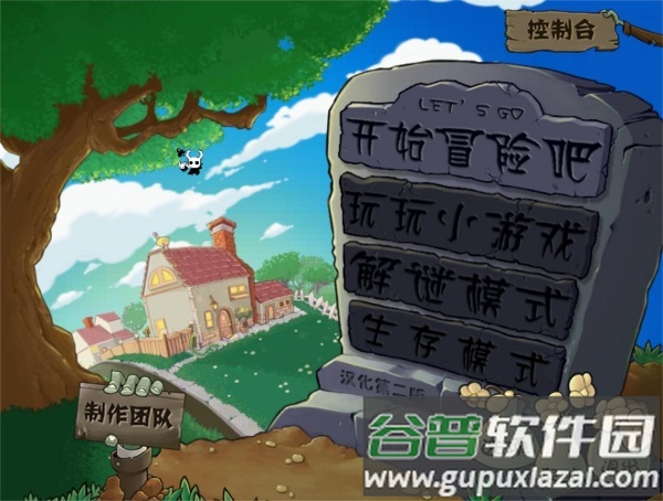 植物大战僵尸内鬼版手游截图1