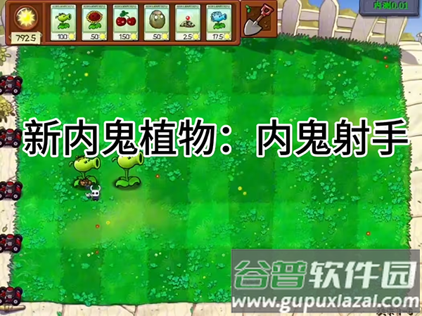 植物大战僵尸内鬼版手游截图4
