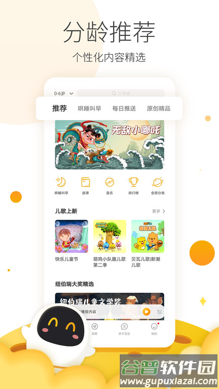 阿尔法蛋软件截图1