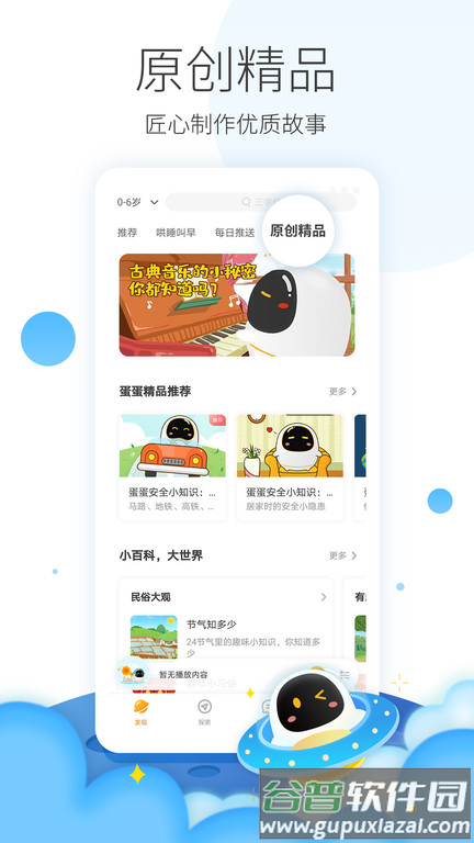 阿尔法蛋软件截图2