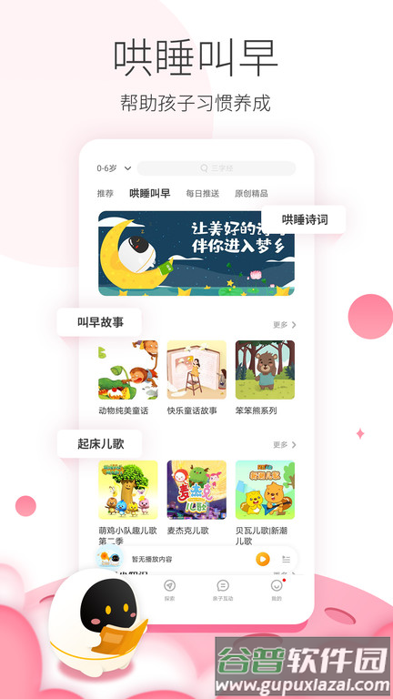 阿尔法蛋软件截图3