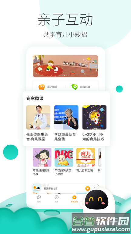 阿尔法蛋软件截图4