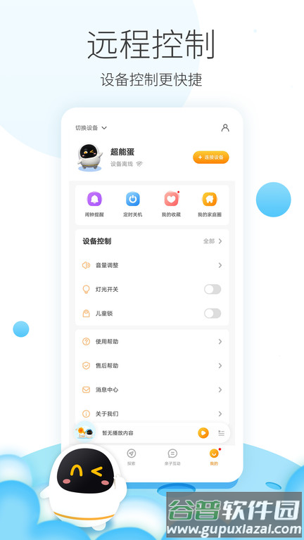 阿尔法蛋软件截图5