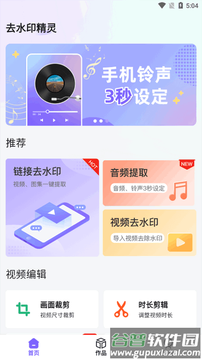 去水印精灵app最新版