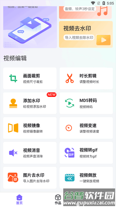 去水印精灵app最新版