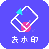 去水印精灵app最新版v3.0.4