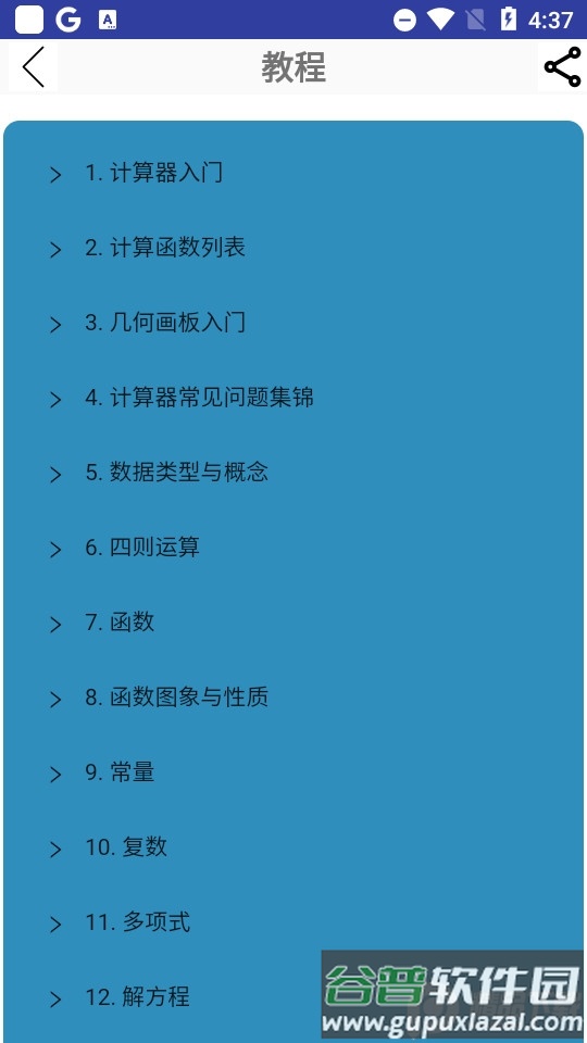 Mathfuns官方客户端截图2