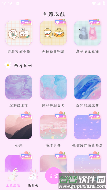 萌趣备忘录app