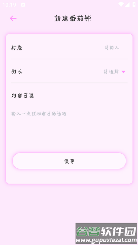 萌趣备忘录app