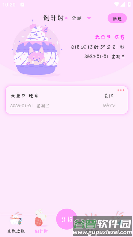 萌趣备忘录app