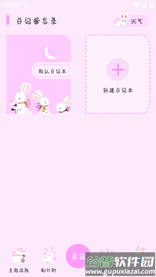 萌趣备忘录app下载截图1