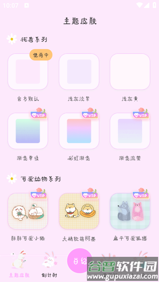 萌趣备忘录app下载截图3