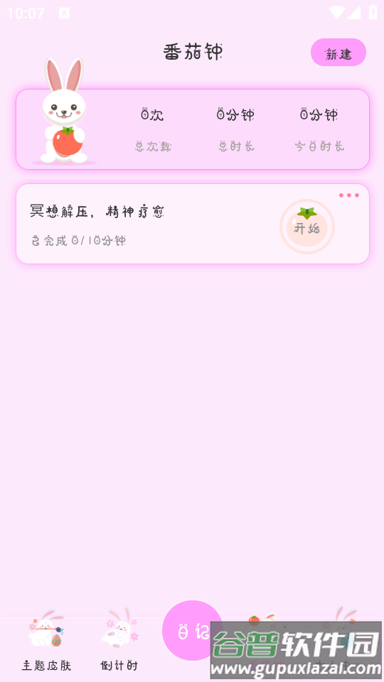 萌趣备忘录app下载截图4