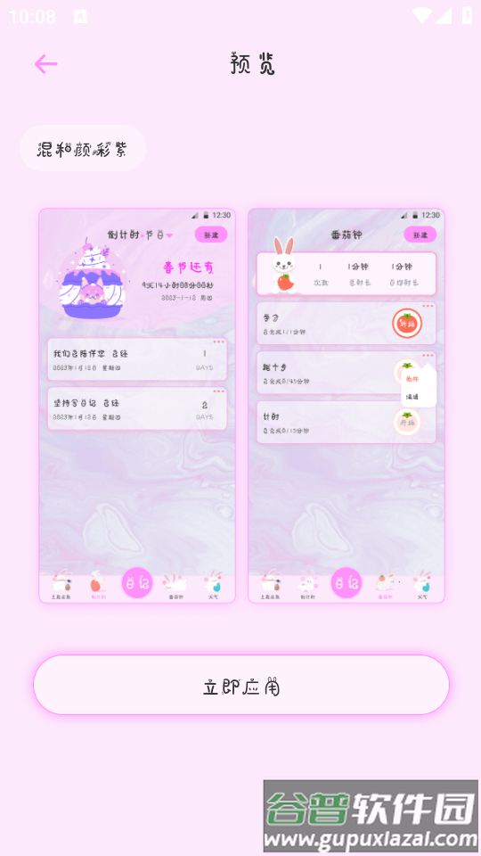 萌趣备忘录app下载截图5