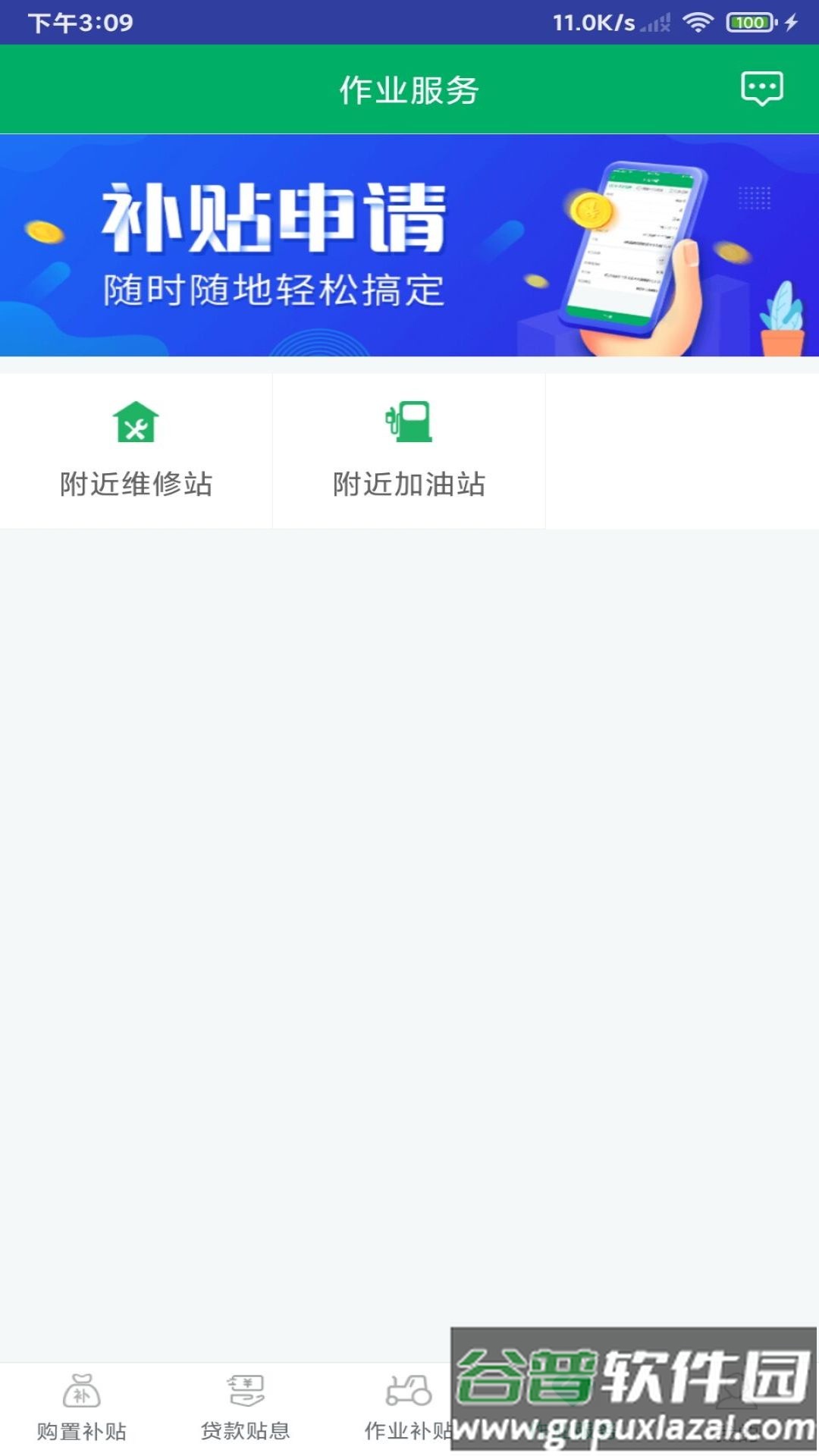 四川农机补贴app下载手机版