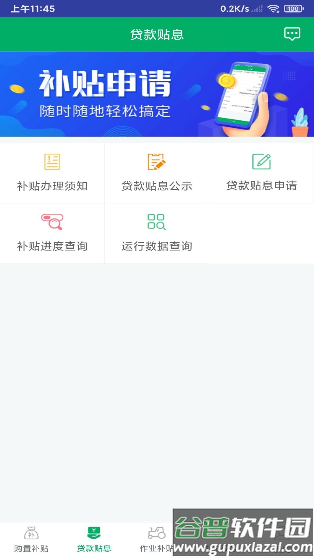 四川农机补贴app下载手机版截图4