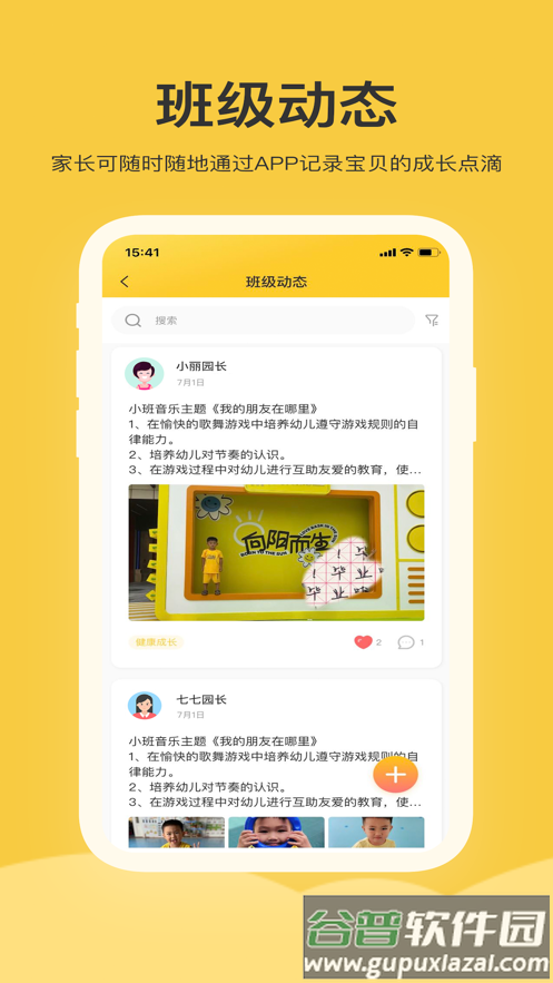 掌心智校家长端app截图1