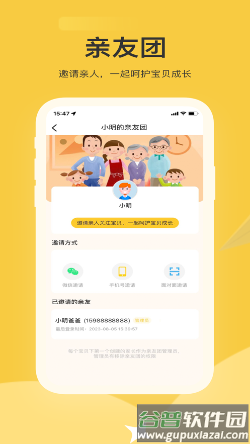 掌心智校家长端app截图3