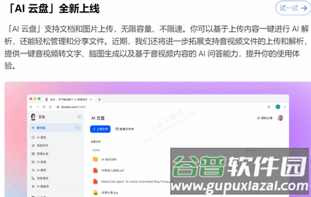 豆包网盘app最新版