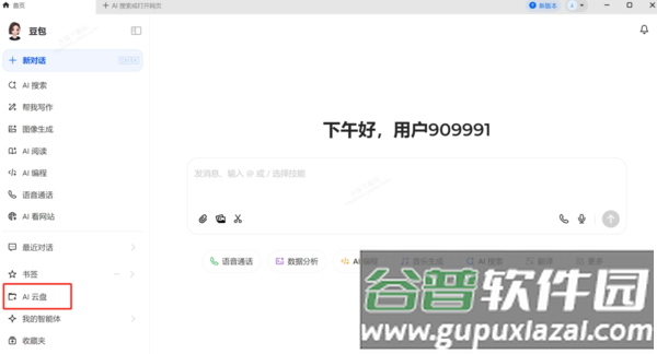 豆包AI云盘文件上传全流程教学_文件上传和下载有限速吗