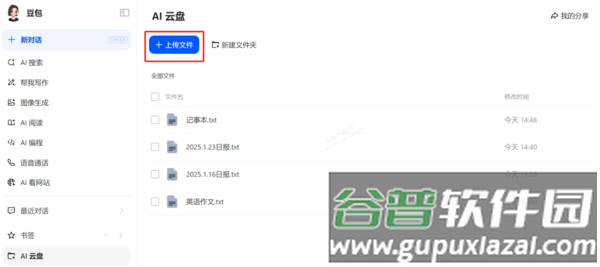 豆包AI云盘文件上传全流程教学_文件上传和下载有限速吗