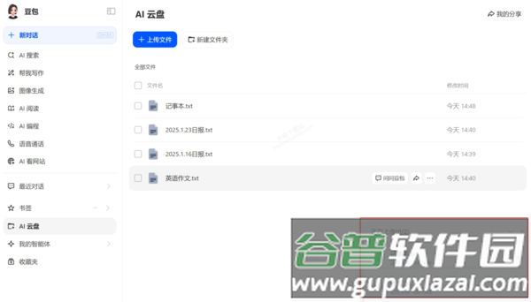 豆包AI云盘文件上传全流程教学_文件上传和下载有限速吗
