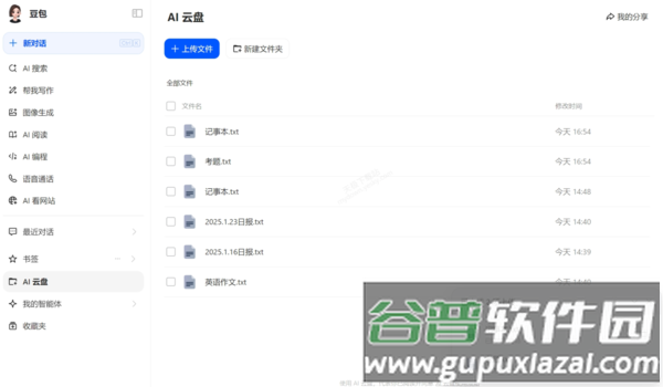 豆包AI云盘文件上传全流程教学_文件上传和下载有限速吗