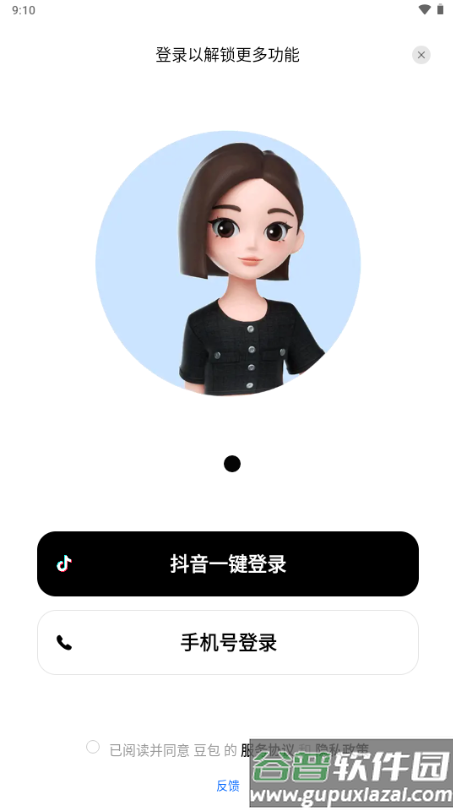 豆包网盘app最新版截图1