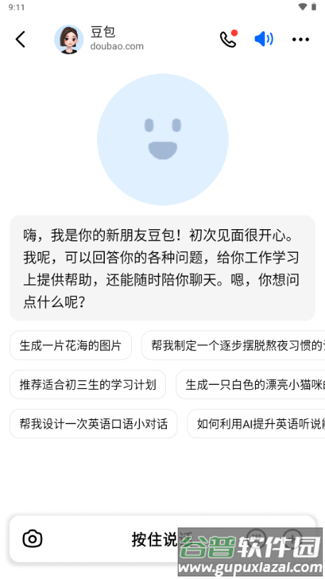 豆包网盘app最新版截图2