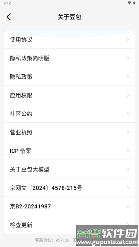 豆包网盘app最新版截图3