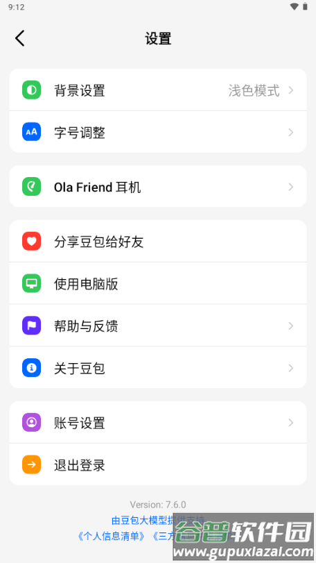 豆包网盘app最新版截图4