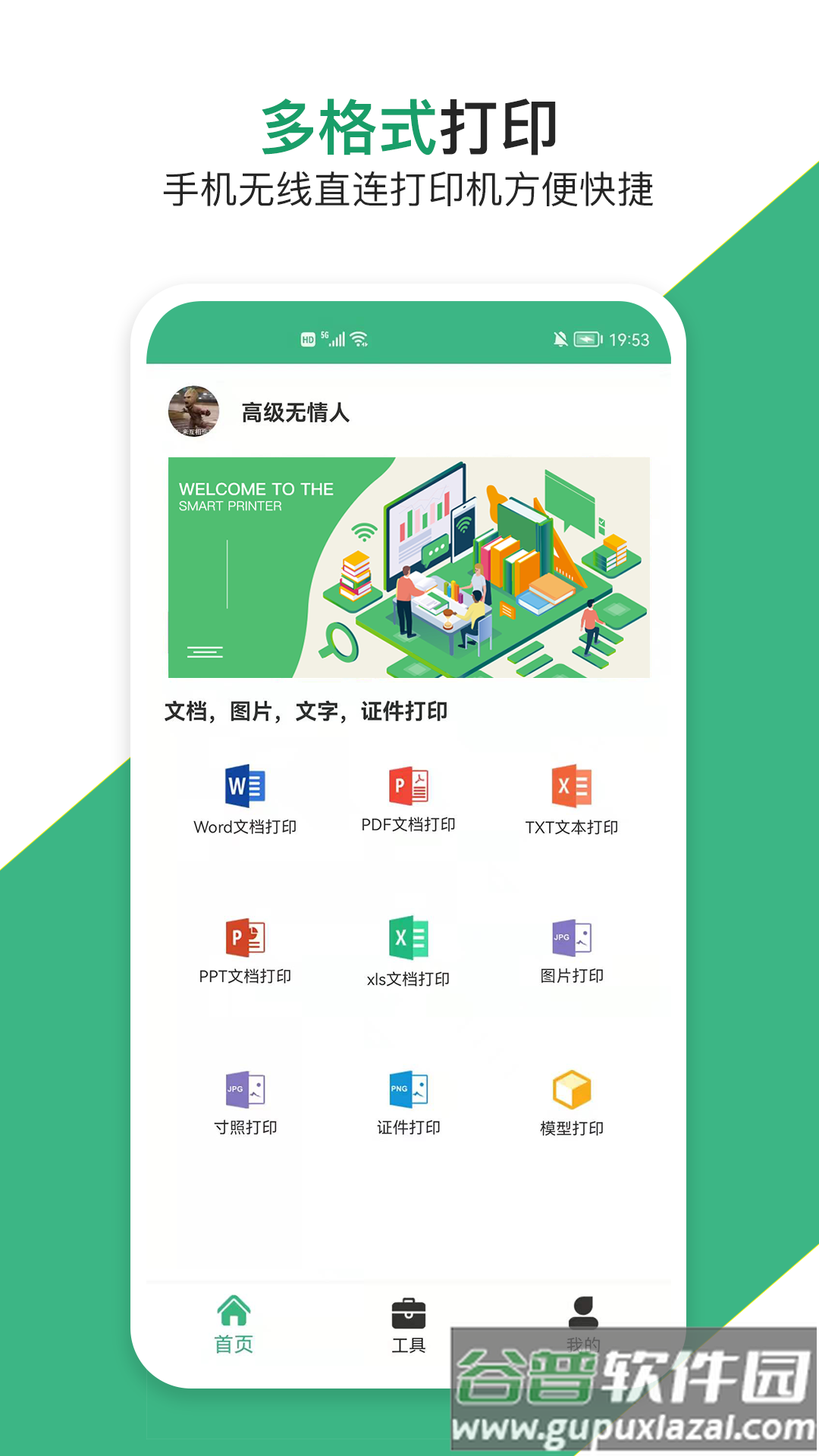 云汐智能打印机app截图1