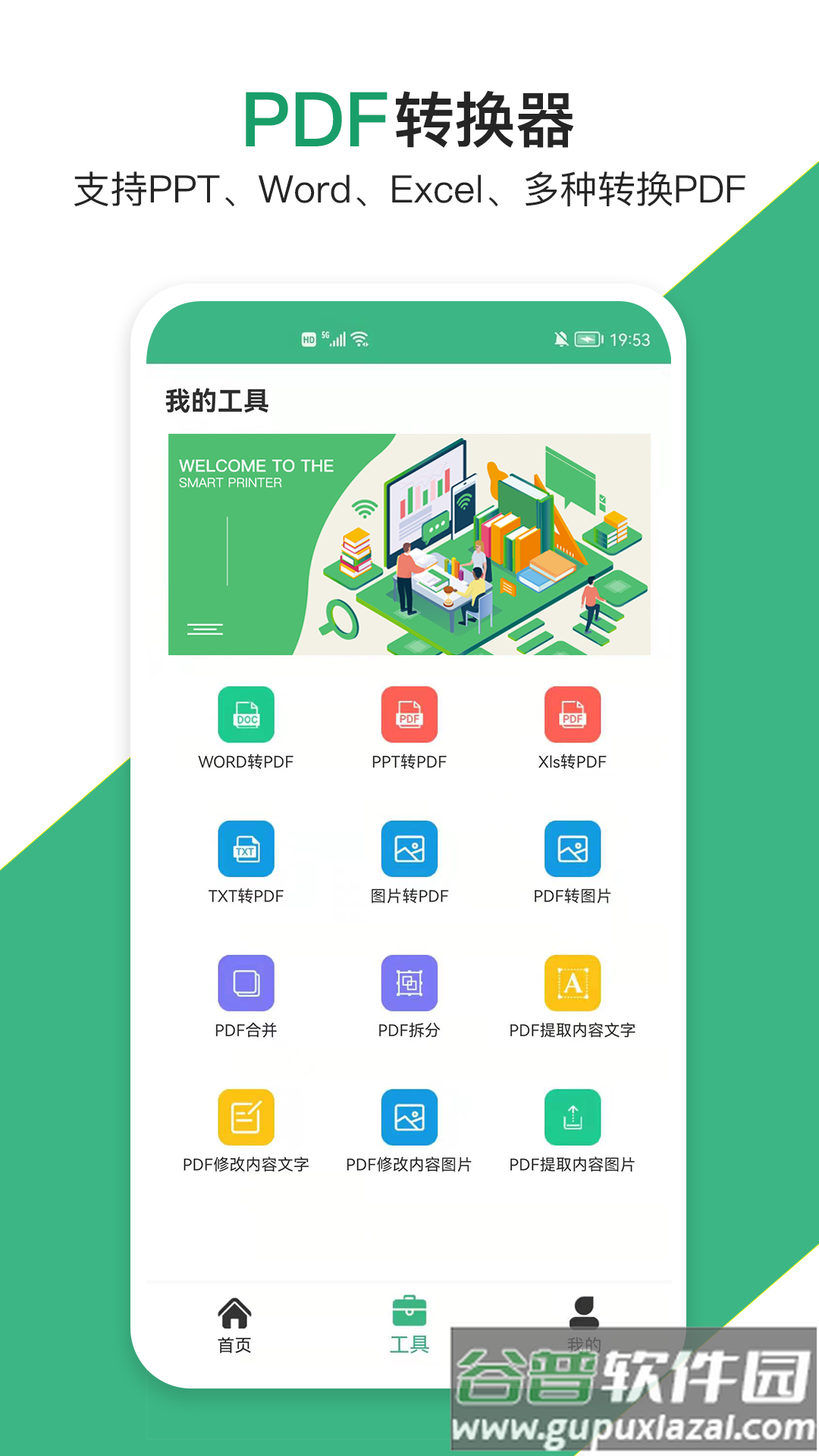 云汐智能打印机app截图2