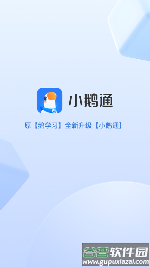 小鹅通下载免费版