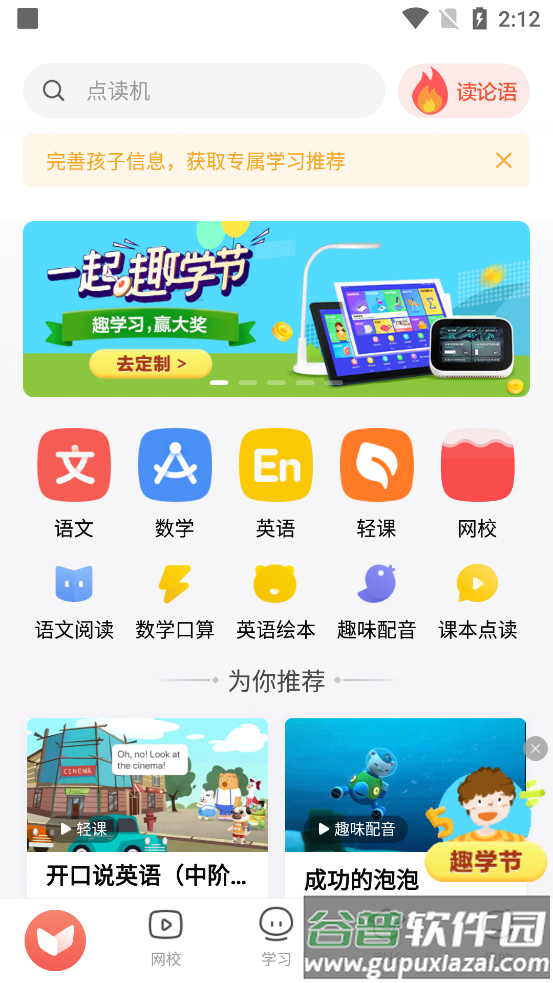 一起学原家长通app客户端截图1
