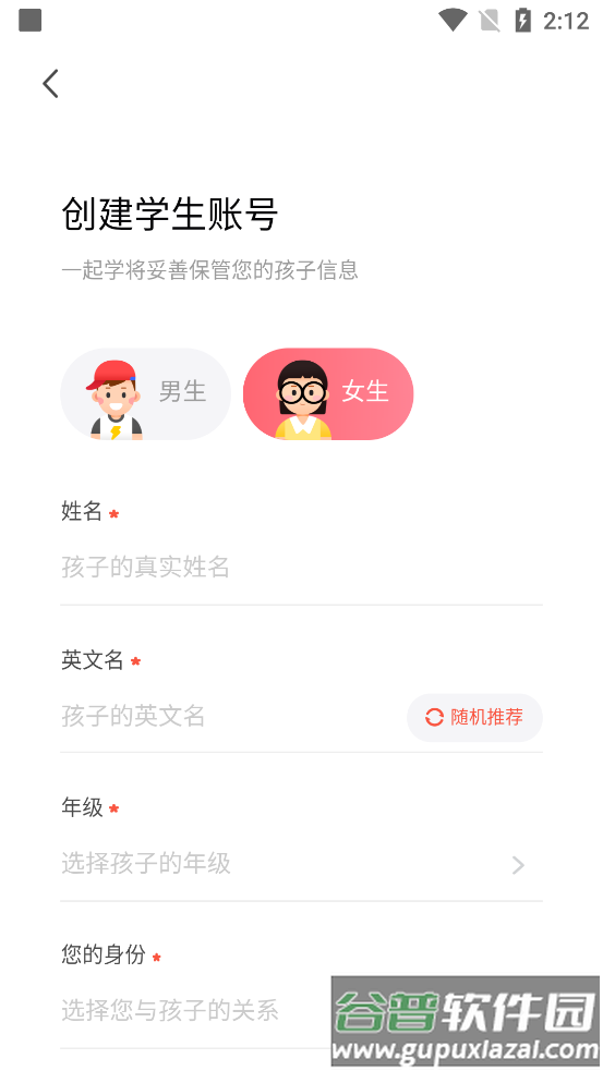 一起学原家长通app客户端截图2