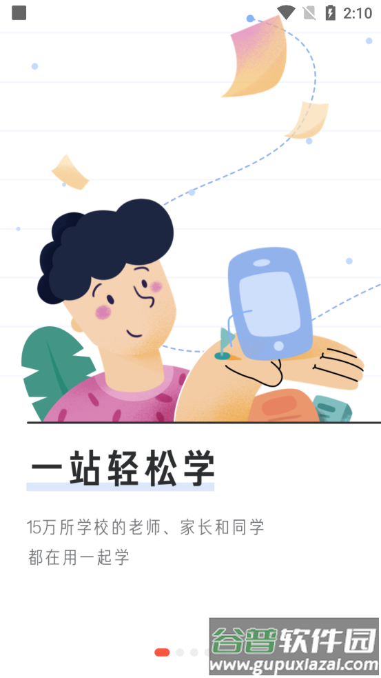 一起学原家长通app客户端截图3