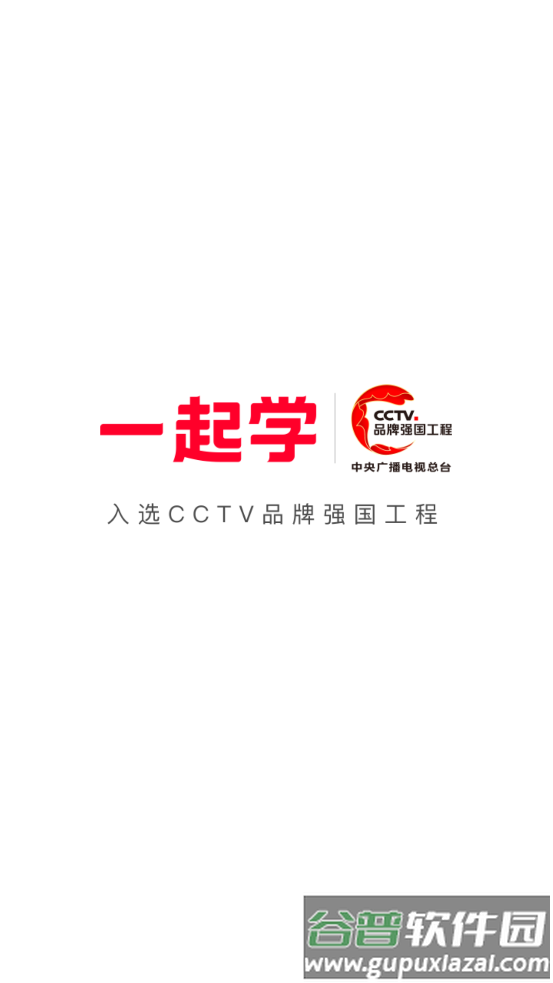 一起学原家长通app客户端截图4