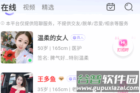 桃花秘聊app免费