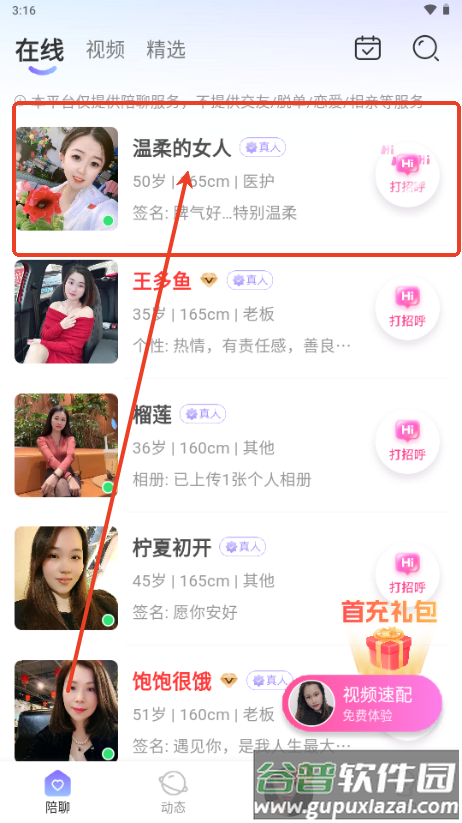 桃花秘聊app免费