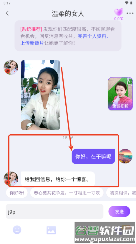 桃花秘聊app免费