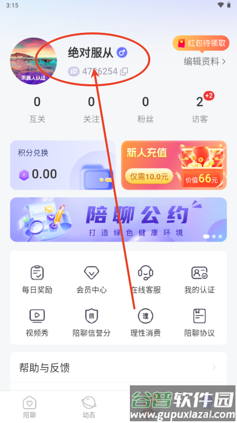 桃花秘聊app免费