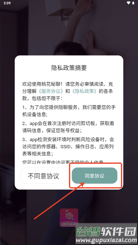 桃花秘聊app免费