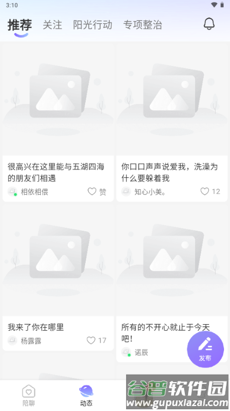 桃花秘聊app免费截图1