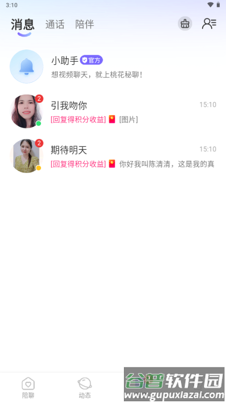 桃花秘聊app免费截图3