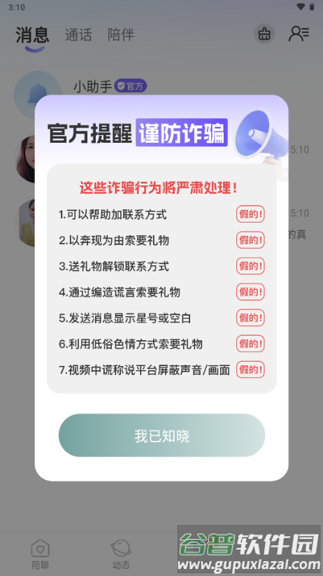 桃花秘聊app免费截图4
