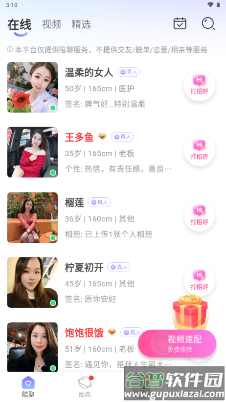桃花秘聊app免费截图5