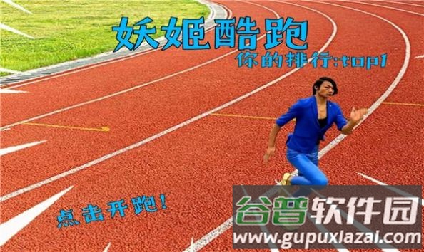 妖姬酷跑测试版下载安装截图2